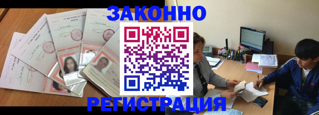 прописка регистрация в Гаджиево
