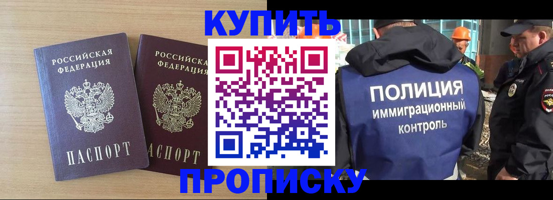 купить прописку в Гаджиево