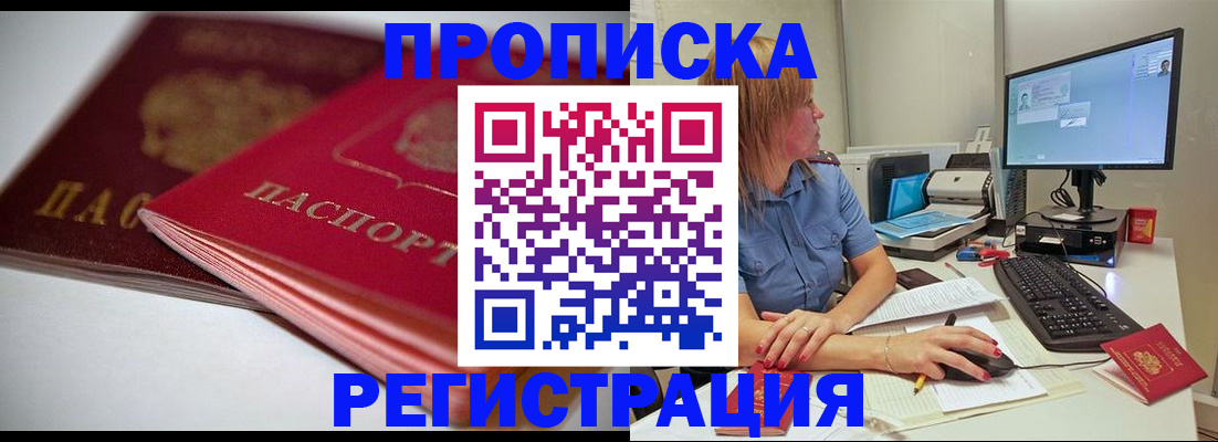 прописка гарантия в Гаджиево