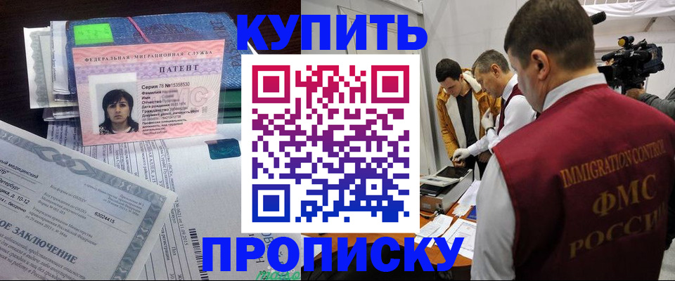 прописка от собственника в Гаджиево