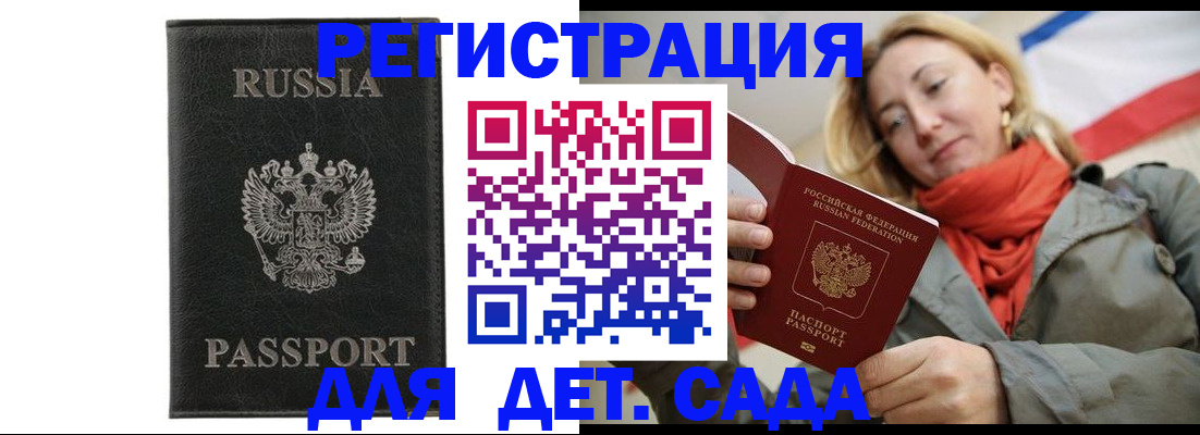 прописка иностранных граждан в Гаджиево