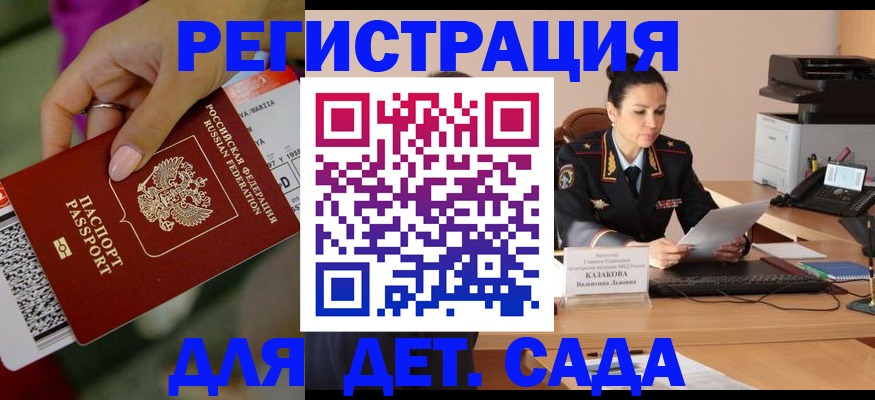 временная регистрация для всех в Гаджиево