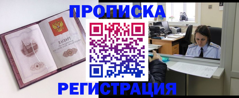 временная прописка в Гаджиево