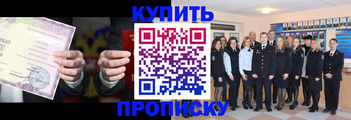 прописка для школы в Гаджиево